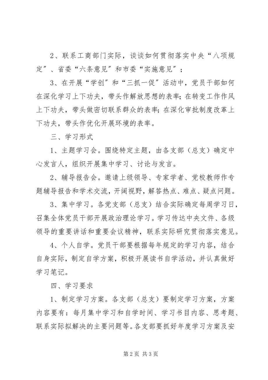 2023年工商局机关党委学习计划.docx_第2页