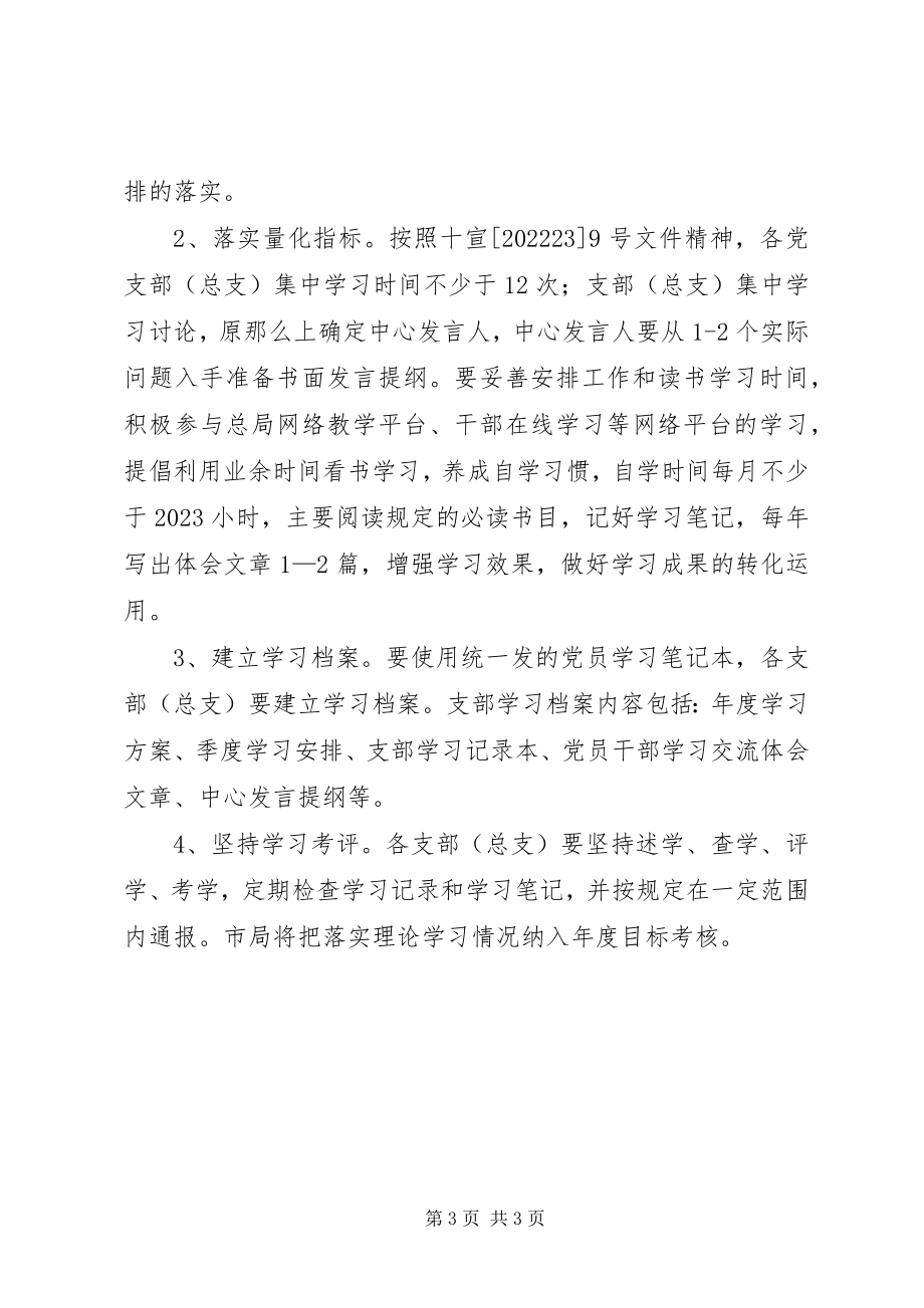 2023年工商局机关党委学习计划.docx_第3页