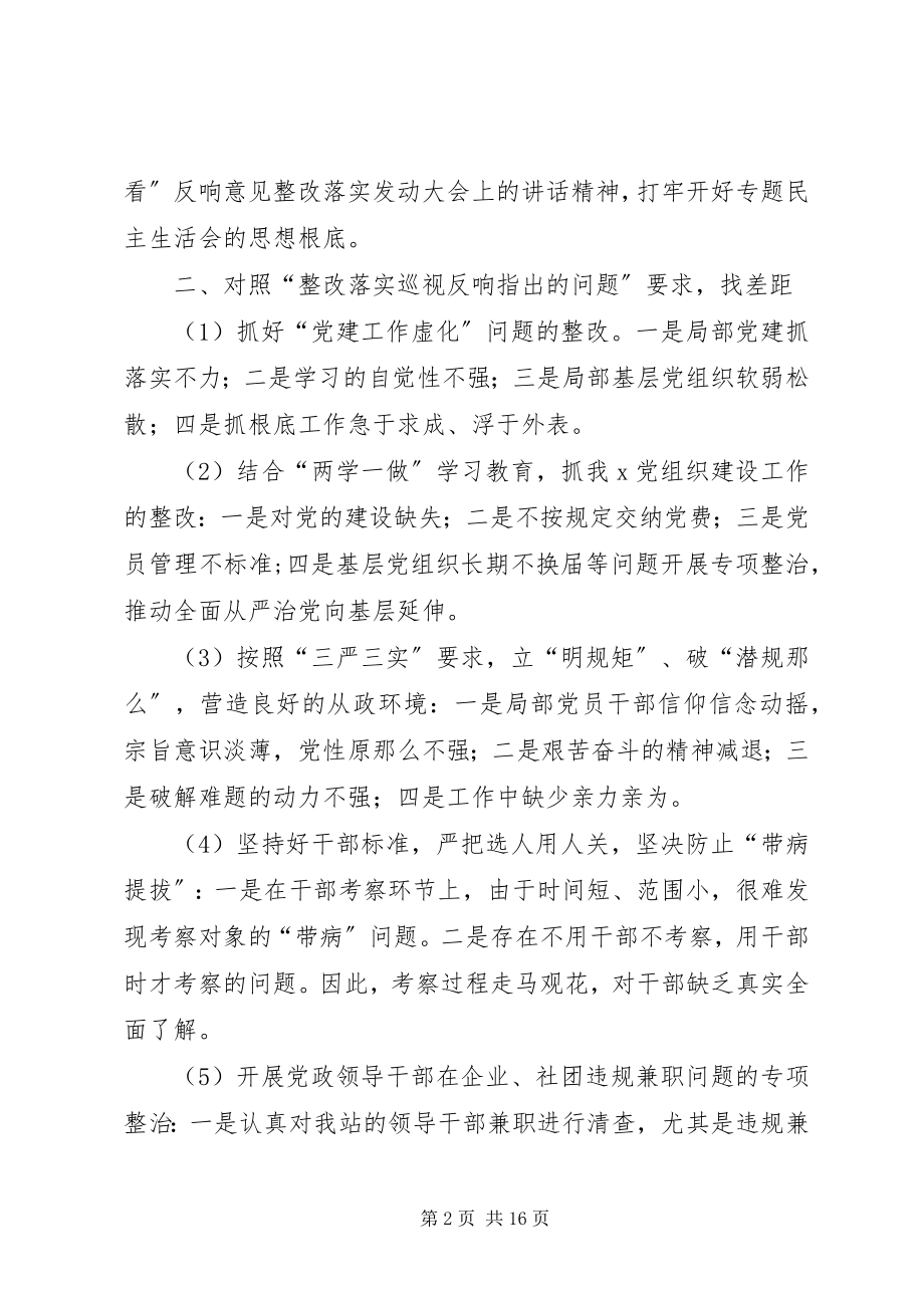 2023年县人大副主任两学一做党风党纪对照检查材料.docx_第2页