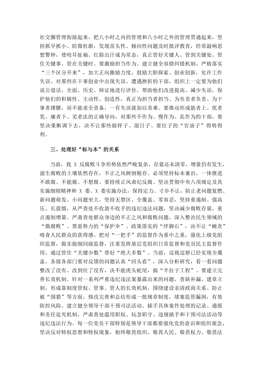 2023年x党组书记在全面从严治党座谈会上的发言.doc_第2页