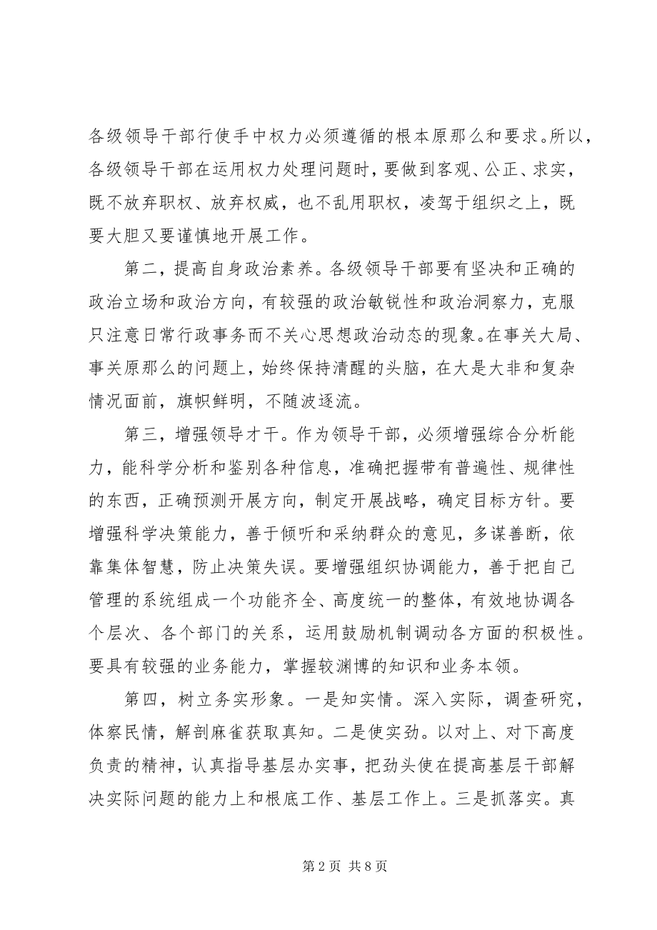 2023年加强领导班子建设的思考.docx_第2页