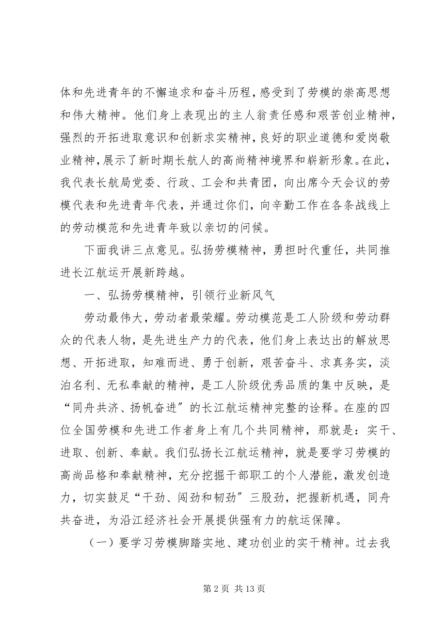 2023年劳模和先进青座谈会致辞稿.docx_第2页