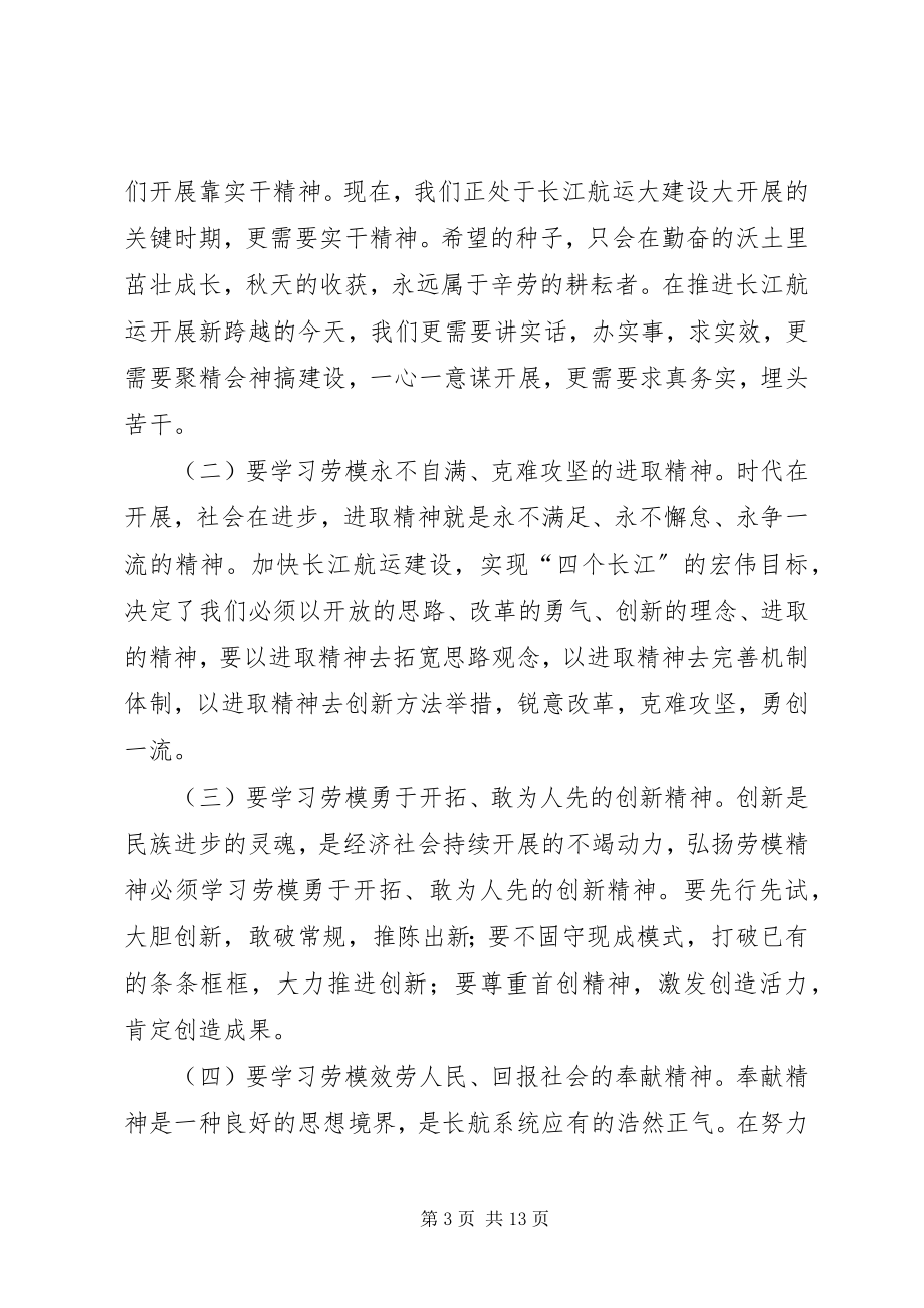 2023年劳模和先进青座谈会致辞稿.docx_第3页