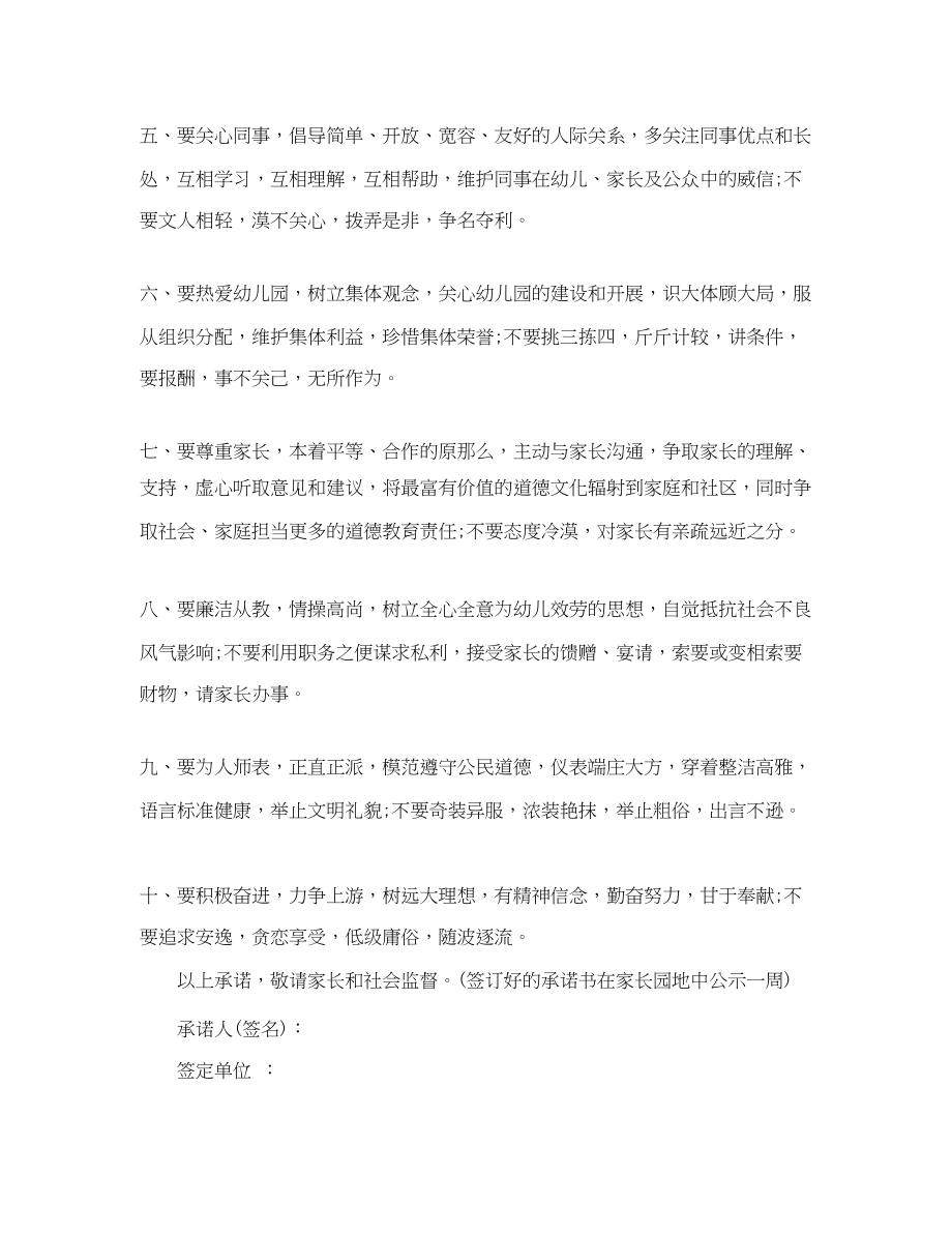 2023年年幼儿园师德师风承诺书.docx_第2页