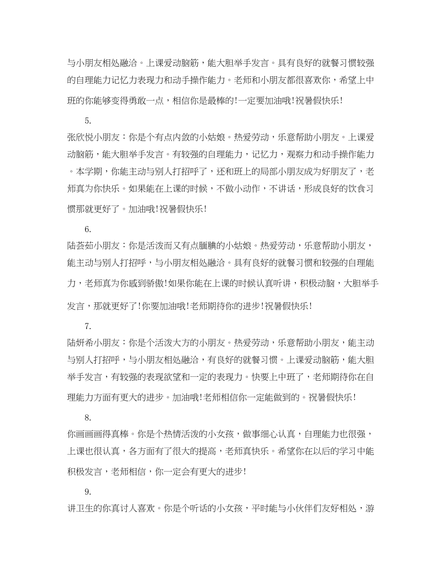 2023年教师怎样写幼儿评语.docx_第2页