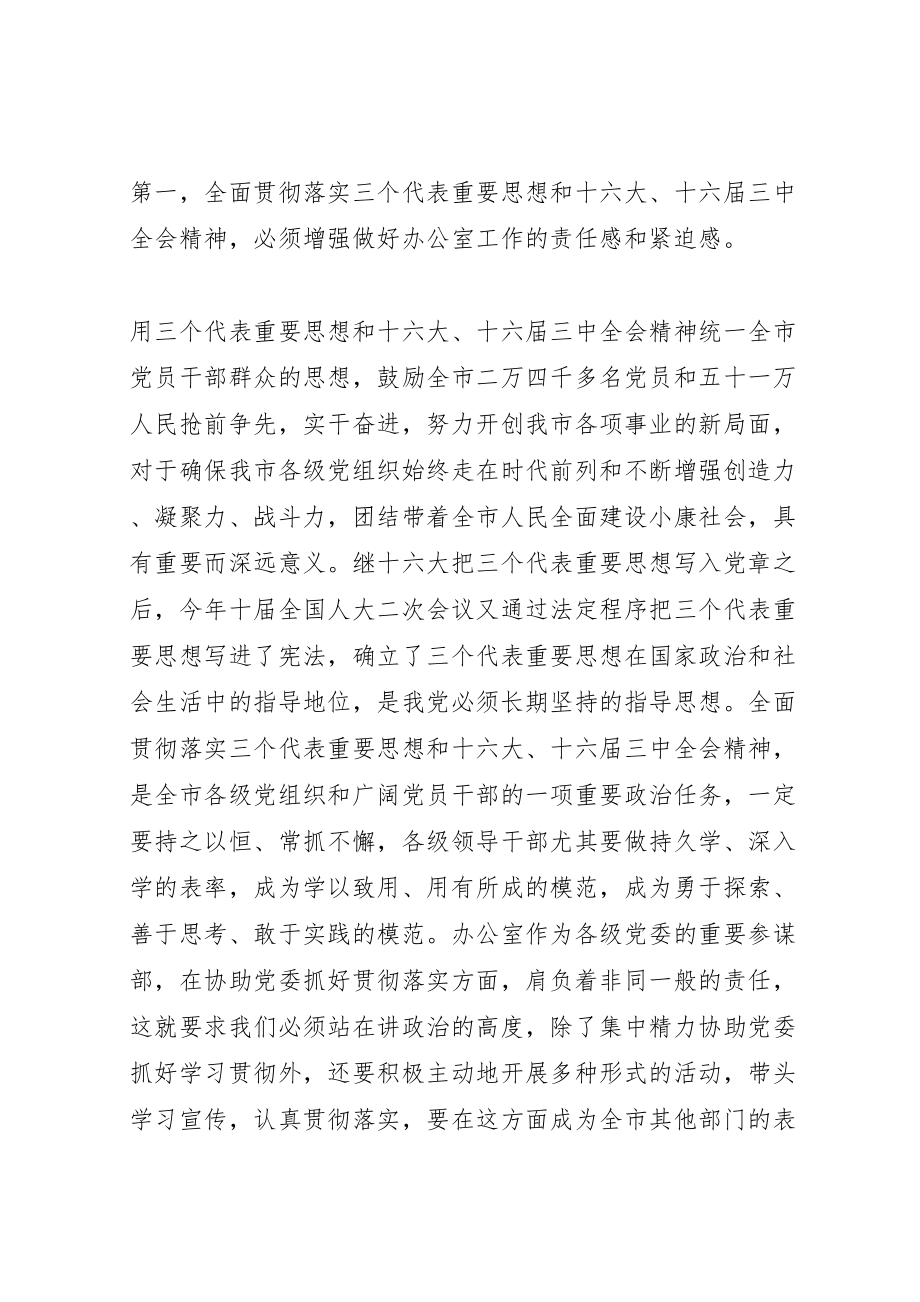 2023年在党委办公室系统工作会议上讲话.doc_第2页