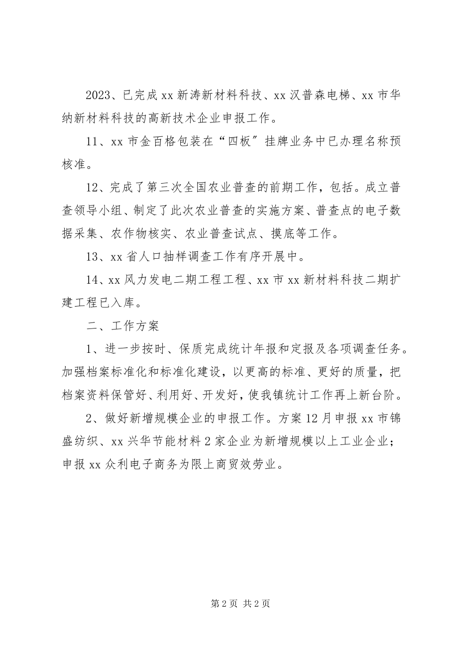 2023年乡镇统计站11月工作总结.docx_第2页