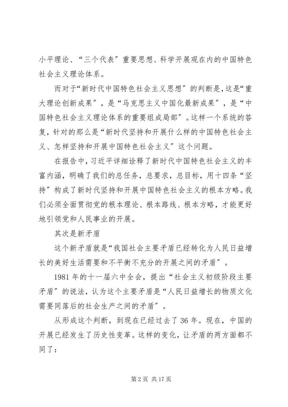 2023年学习十九大心得体会仓储分公司王俊.docx_第2页