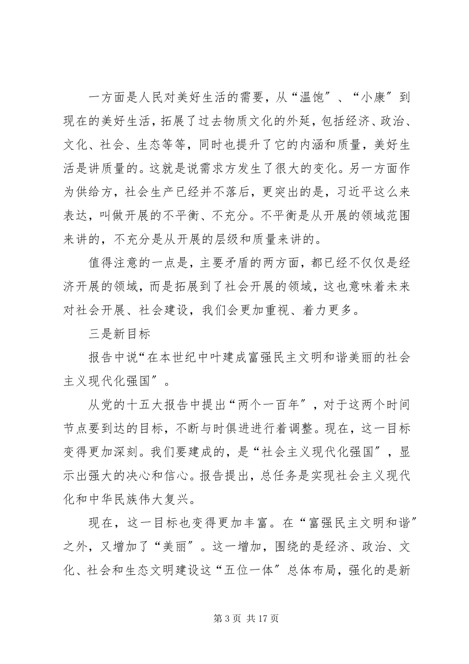 2023年学习十九大心得体会仓储分公司王俊.docx_第3页