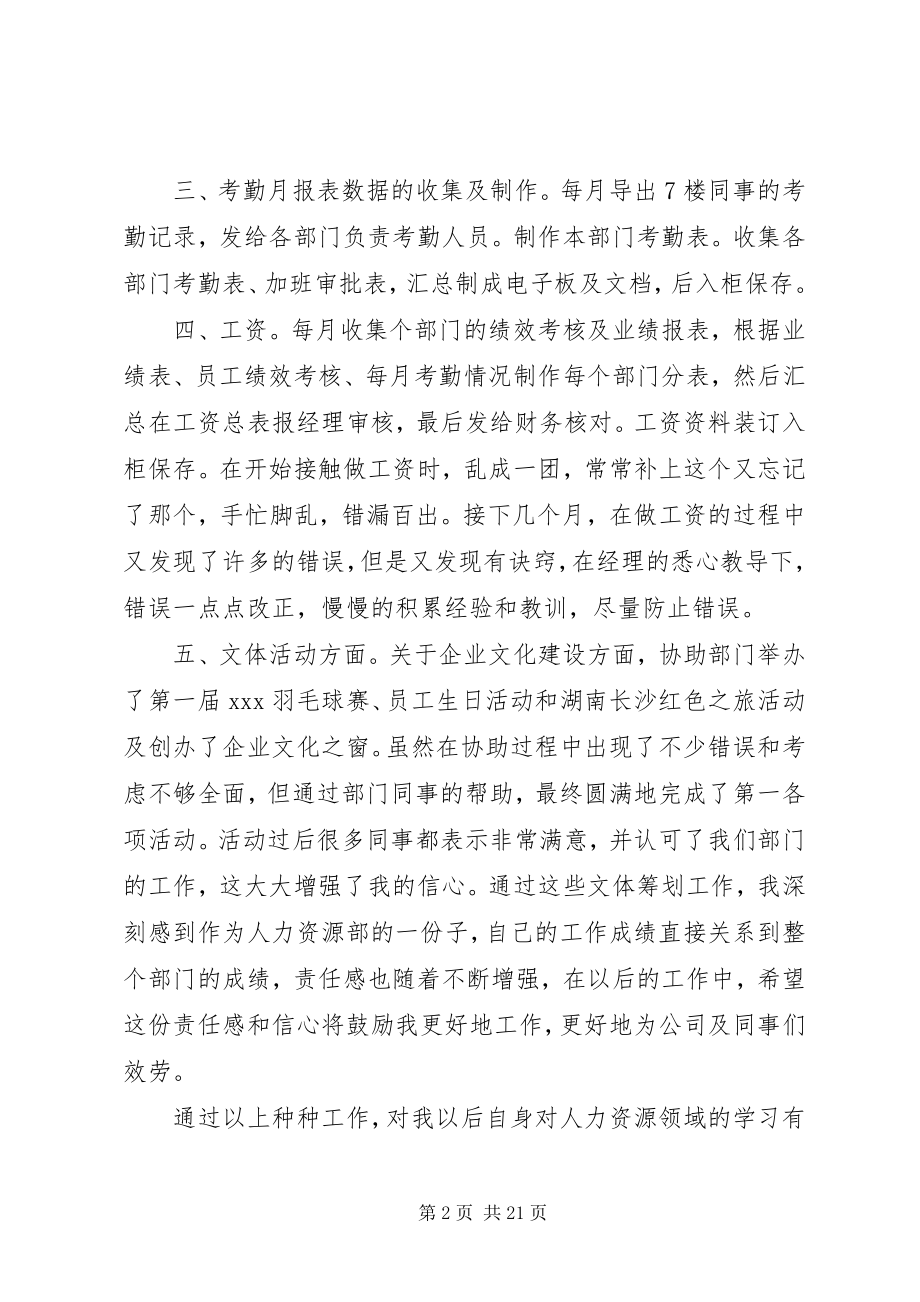 2023年人力资源年度工作总结4篇.docx_第2页