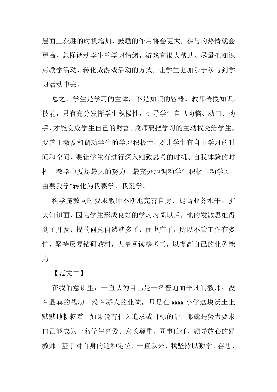 2023年小学数学教学半年工作总结模板三篇汇总推荐.doc_第3页