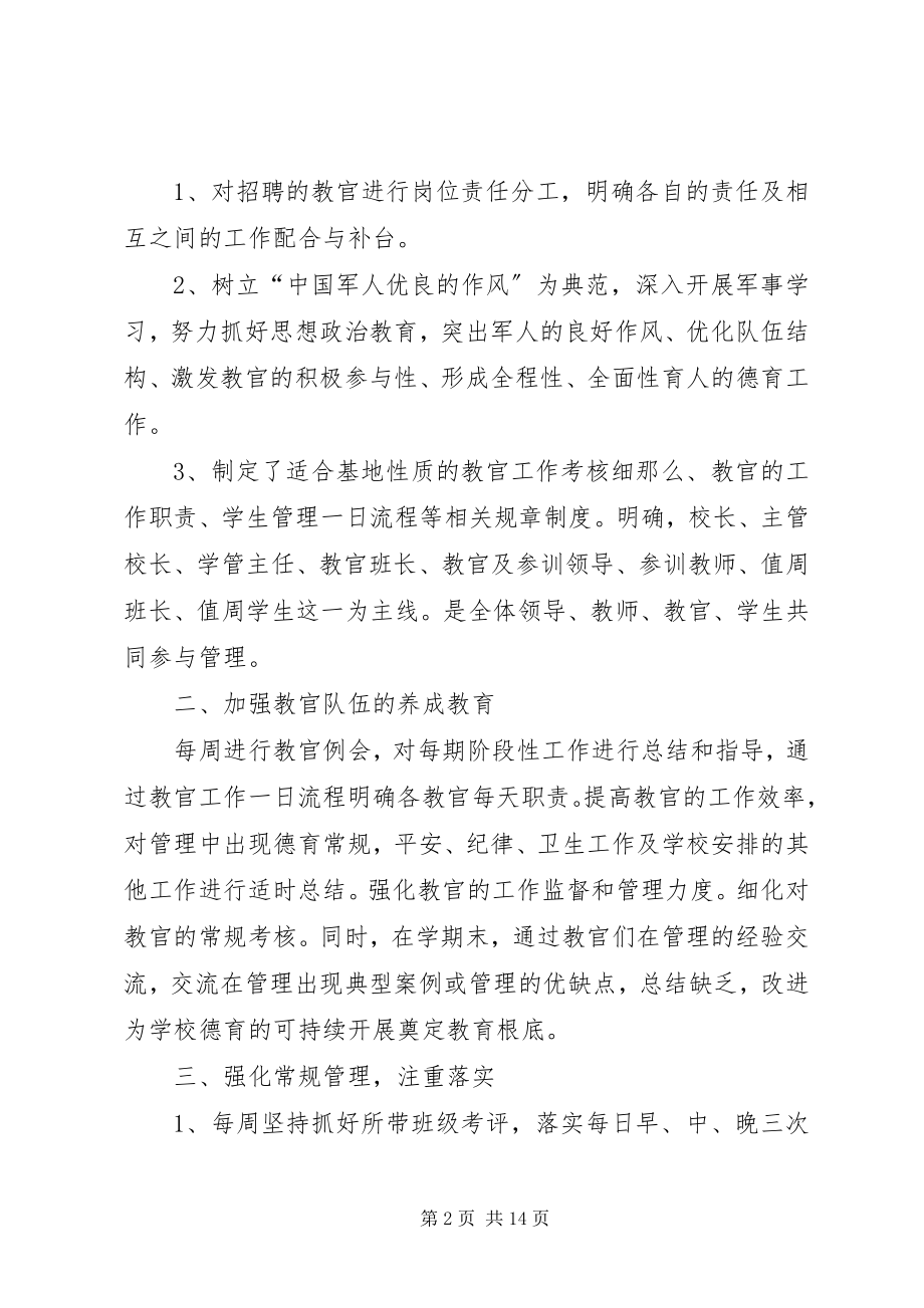 2023年学管部工作总结.docx_第2页