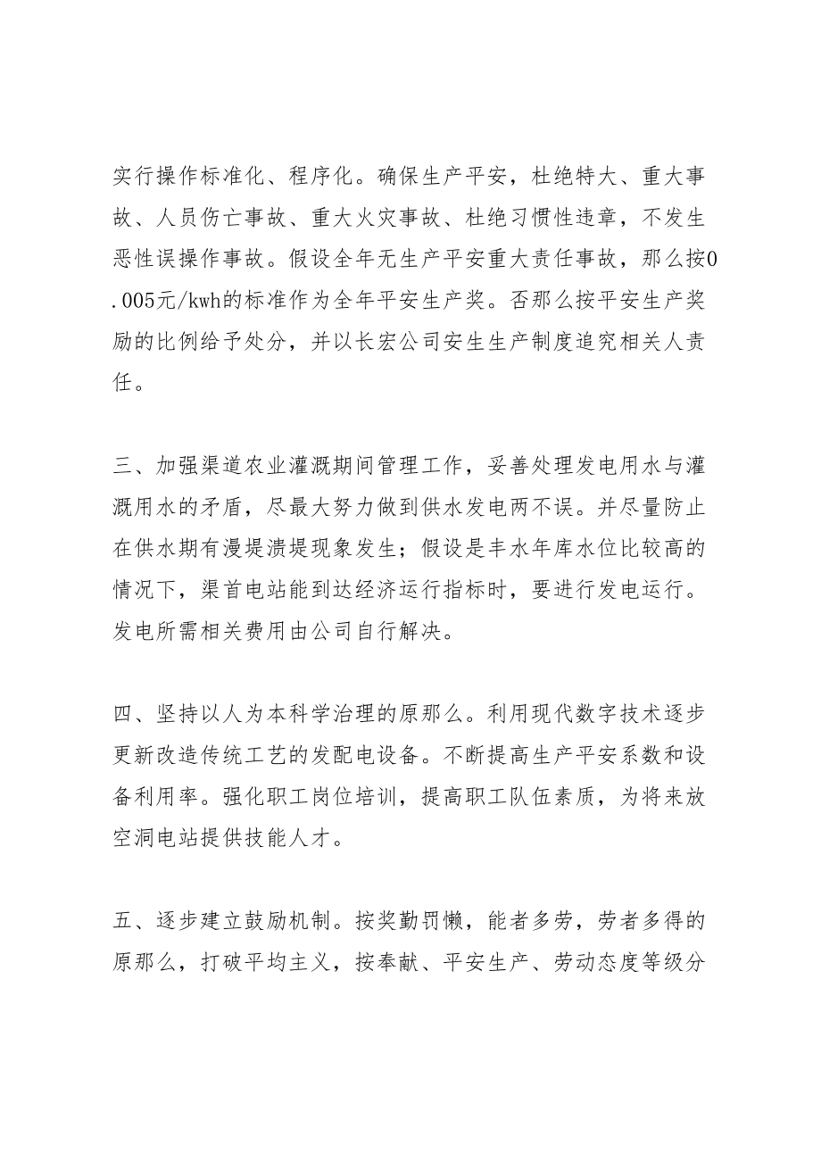 2023年度公司目标管理方案.doc_第2页