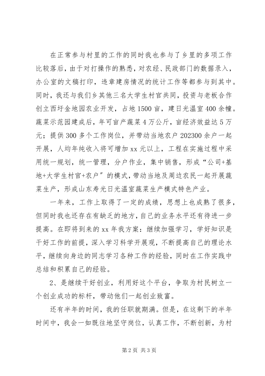 2023年总结展望计划.docx_第2页