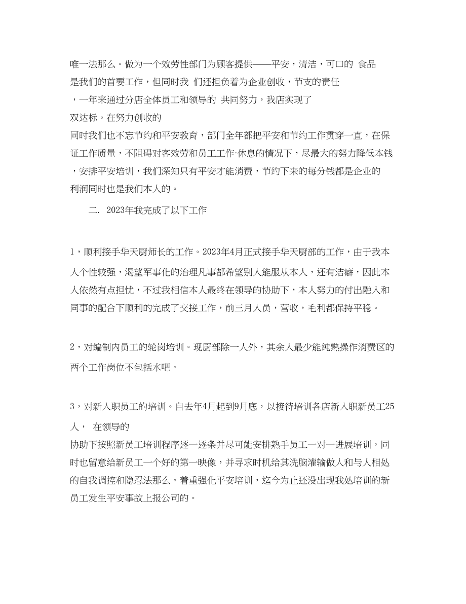 2023年厨师工作总结自我鉴定范文.docx_第3页