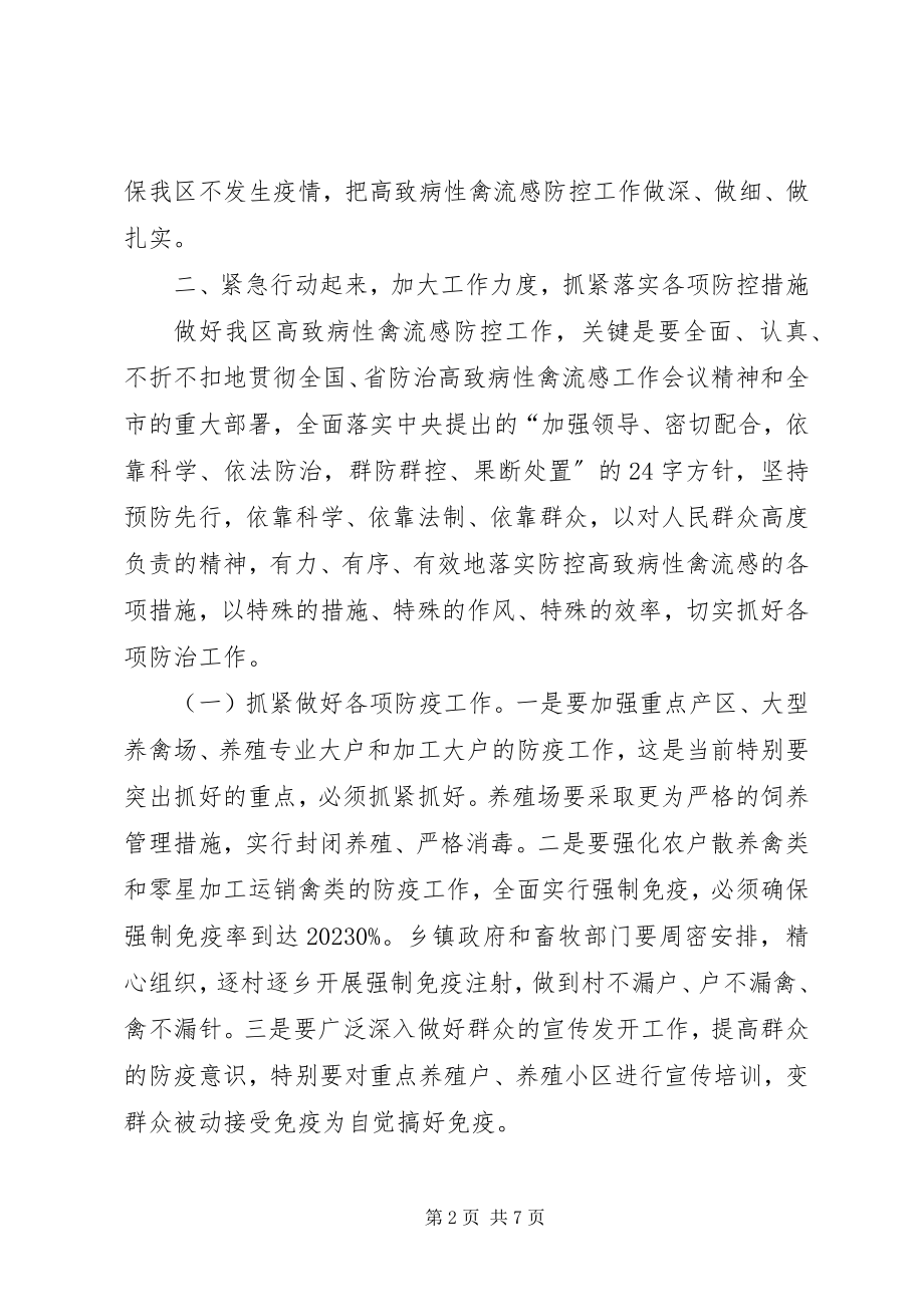 2023年在防控高致病性禽流感会议上的致辞.docx_第2页