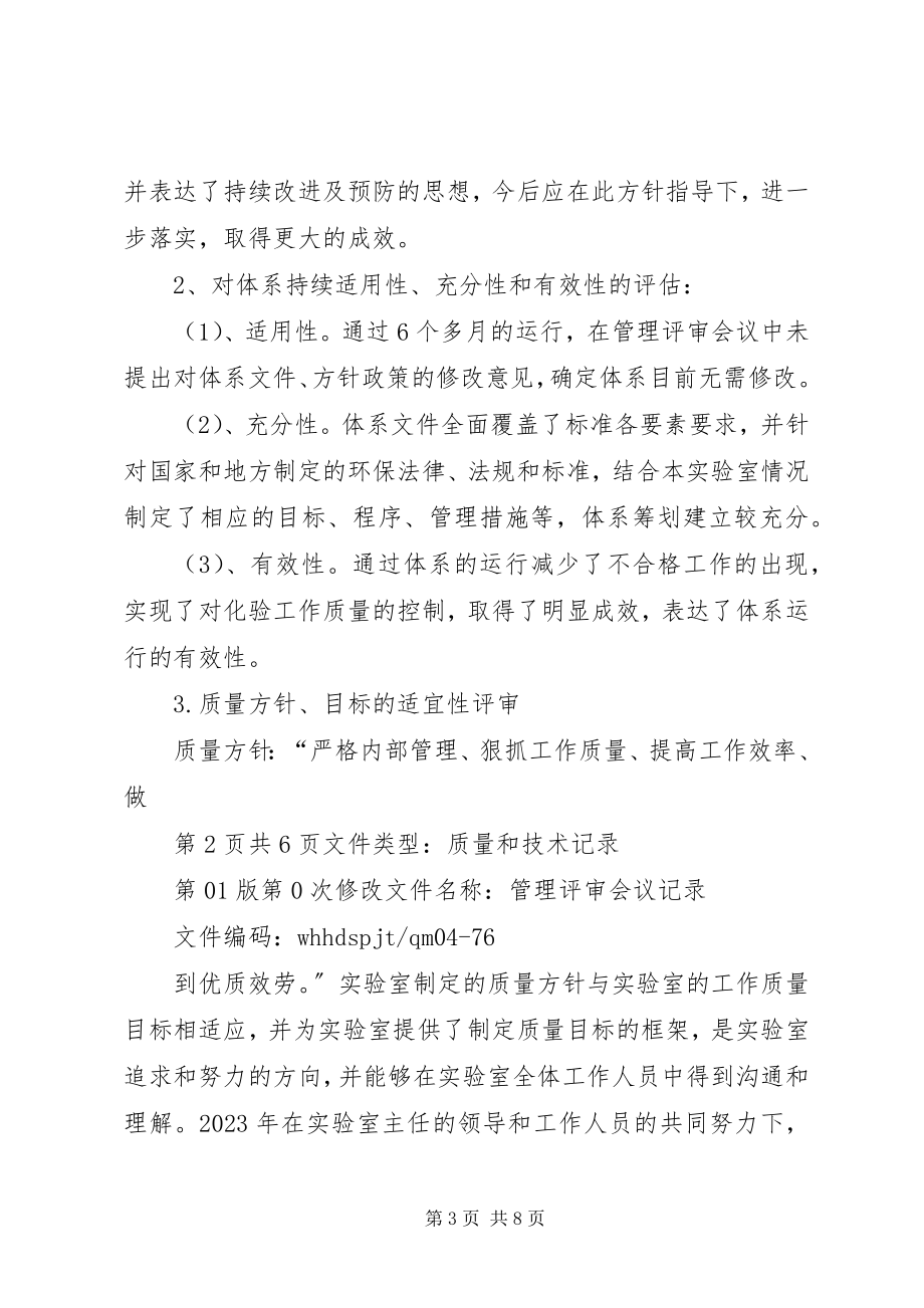 2023年管理评审会议记录五篇.docx_第3页