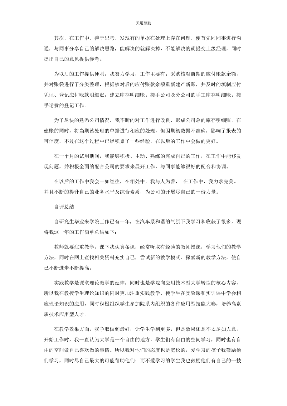 2023年大学实习自评总结.docx_第3页