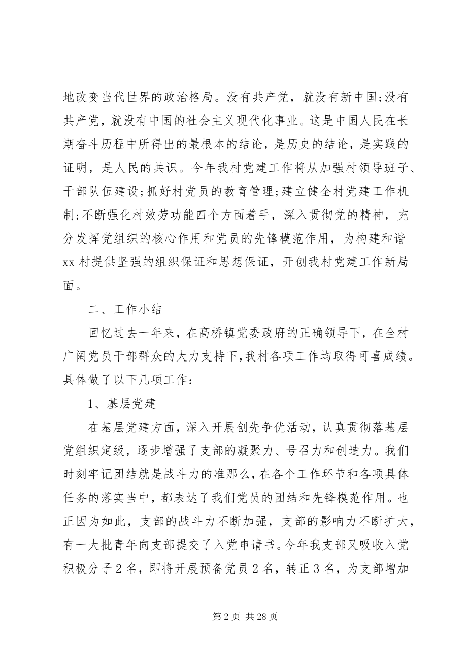 2023年庆七一表彰会致辞2.docx_第2页