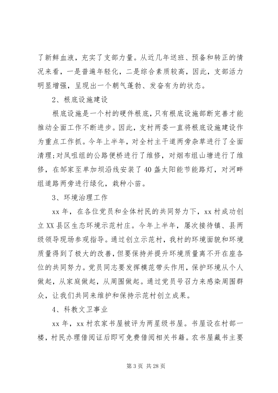 2023年庆七一表彰会致辞2.docx_第3页