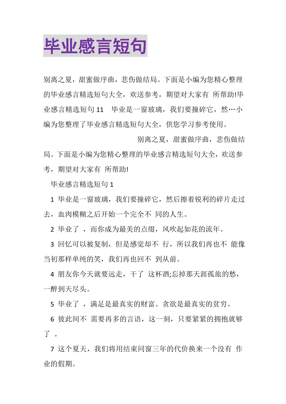 2023年毕业感言短句.doc_第1页