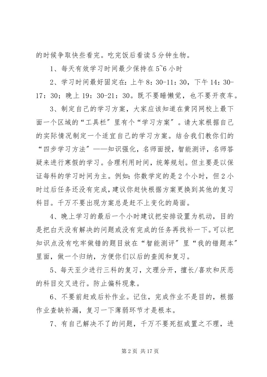 2023年高中学习计划详细规划.docx_第2页