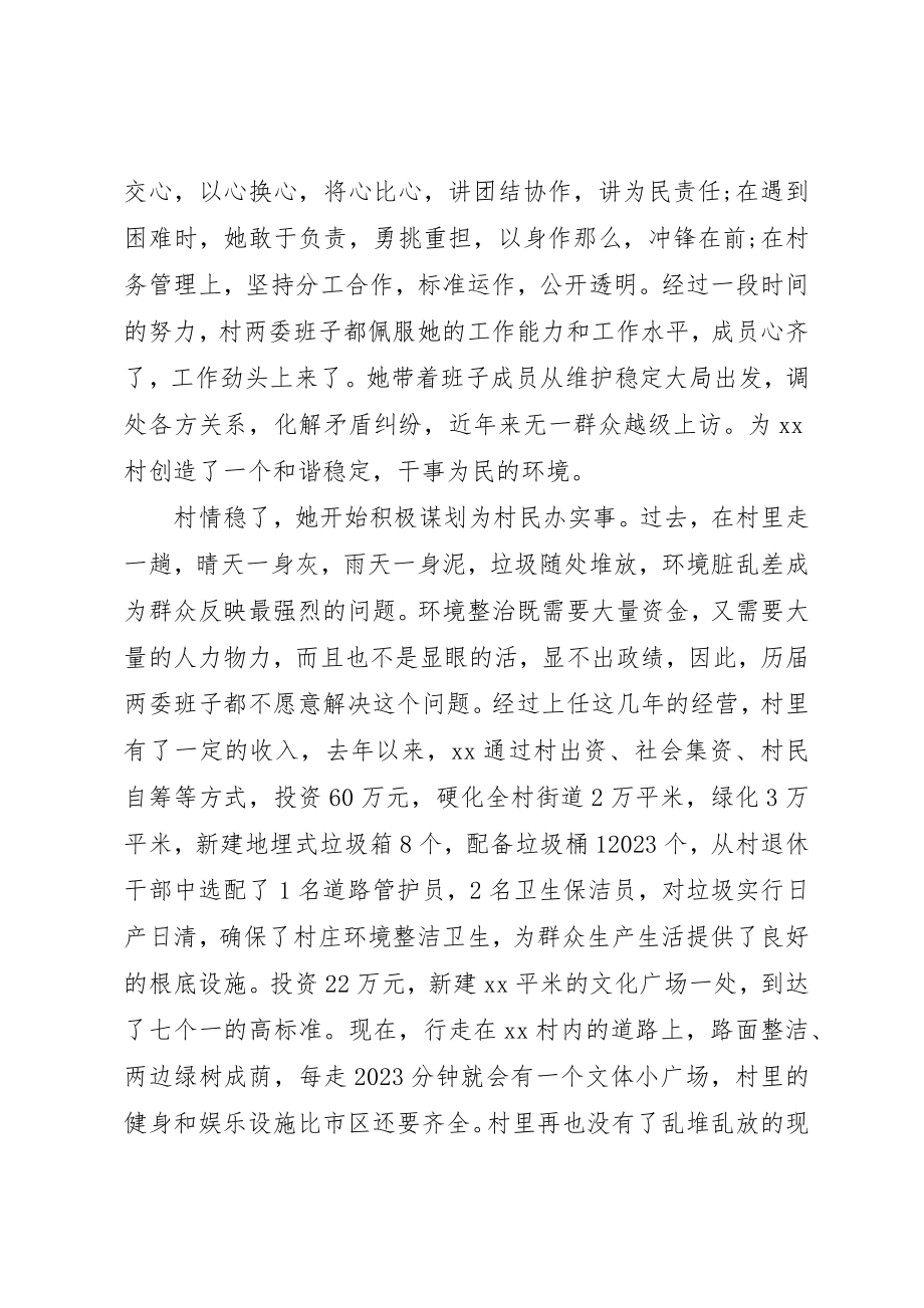 2023年村党支部书记申报五一巾帼标兵事迹材料新编.docx_第3页