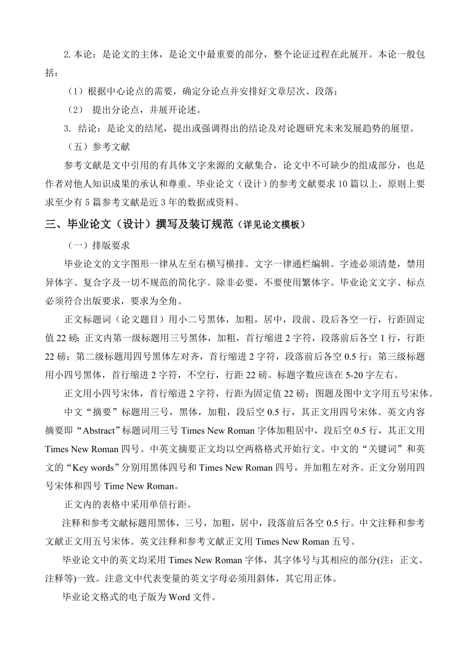 哈尔滨金融学院本科毕业论文（设计）规范文件.doc_第3页