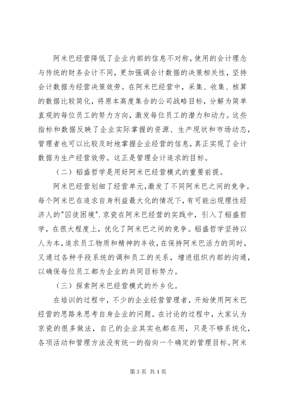 2023年阿米巴培训心得体会.docx_第3页