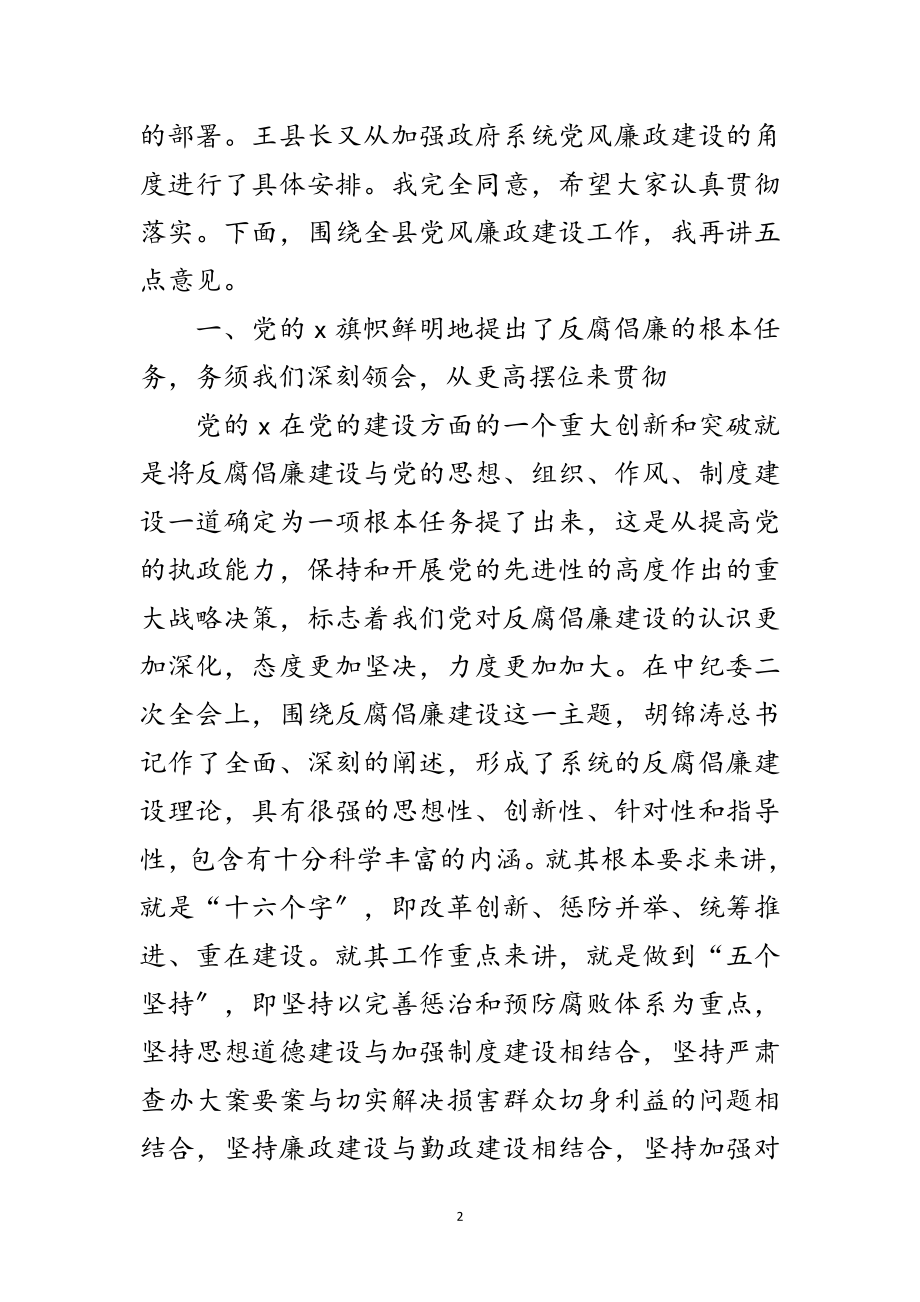 2023年干部主持大会上的讲话范文.doc_第2页