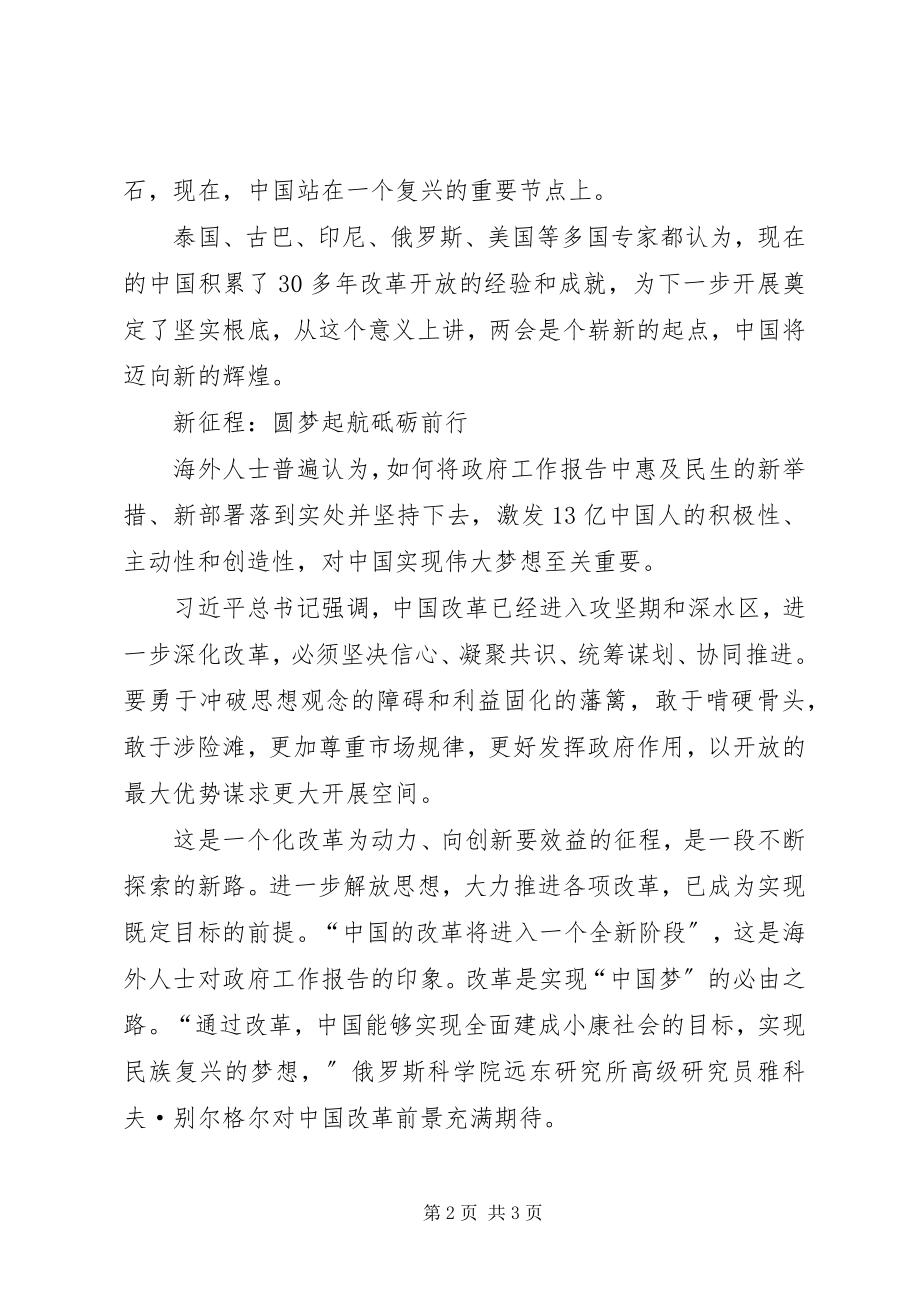 2023年新起点新征程新挑战模版.docx_第2页