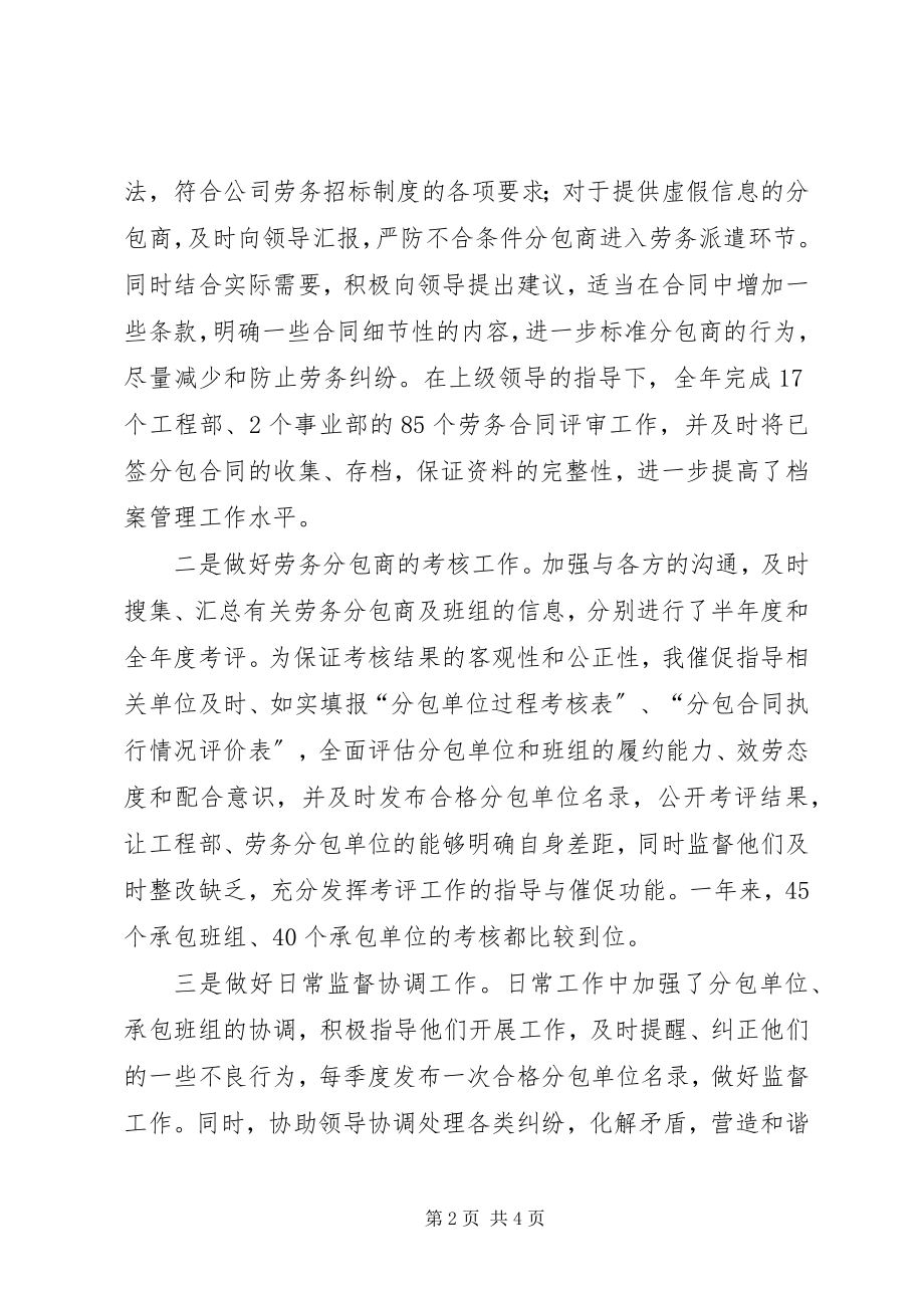 2023年项目部普通管理岗年终工作总结.docx_第2页