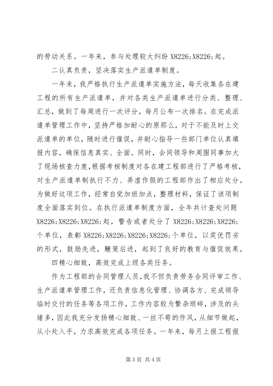 2023年项目部普通管理岗年终工作总结.docx_第3页