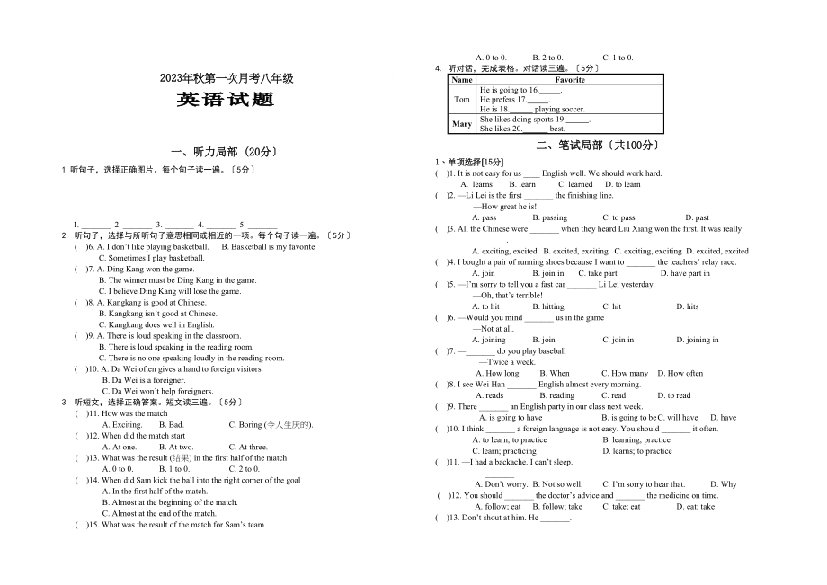 2023年秋八年级英语第一次月考试题及答案2.doc_第1页