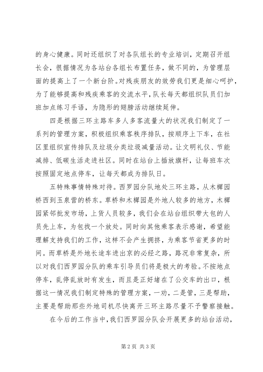 2023年引导员个人工作报告.docx_第2页