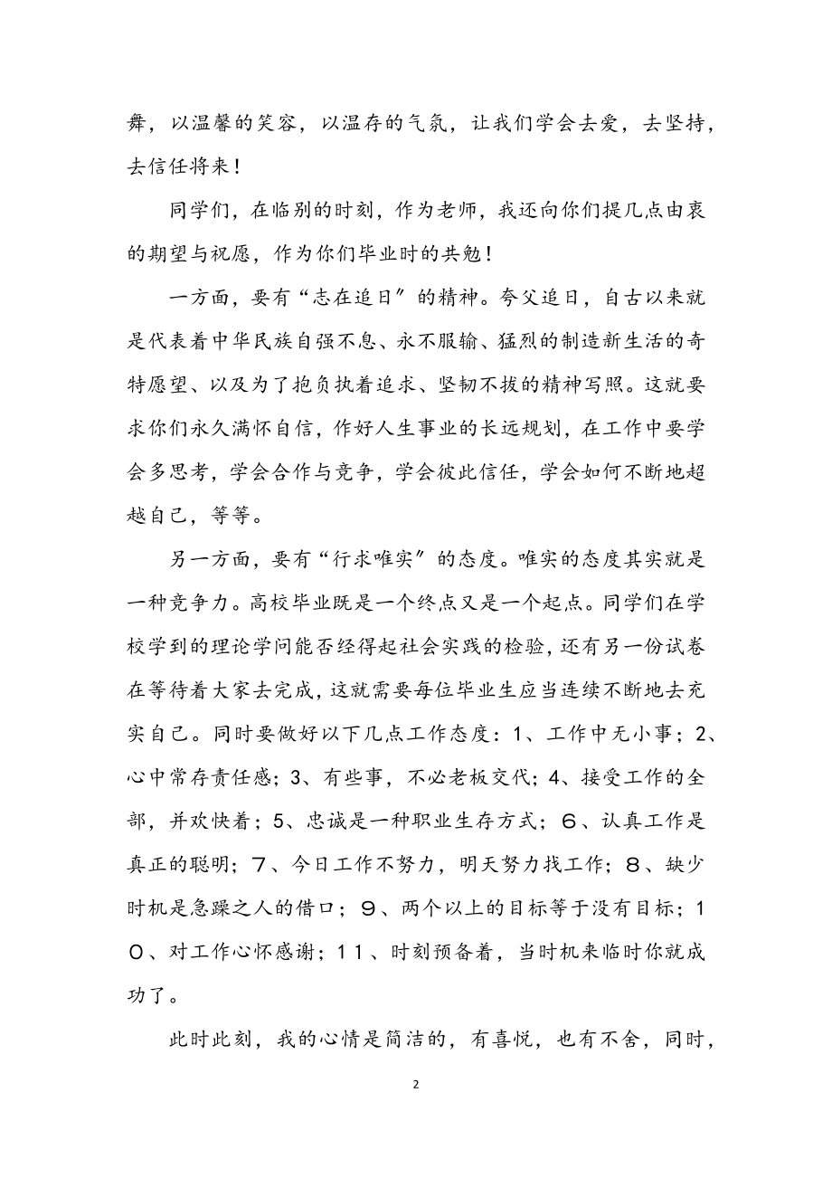 2023年教师代表在毕业典礼的讲话.docx_第2页