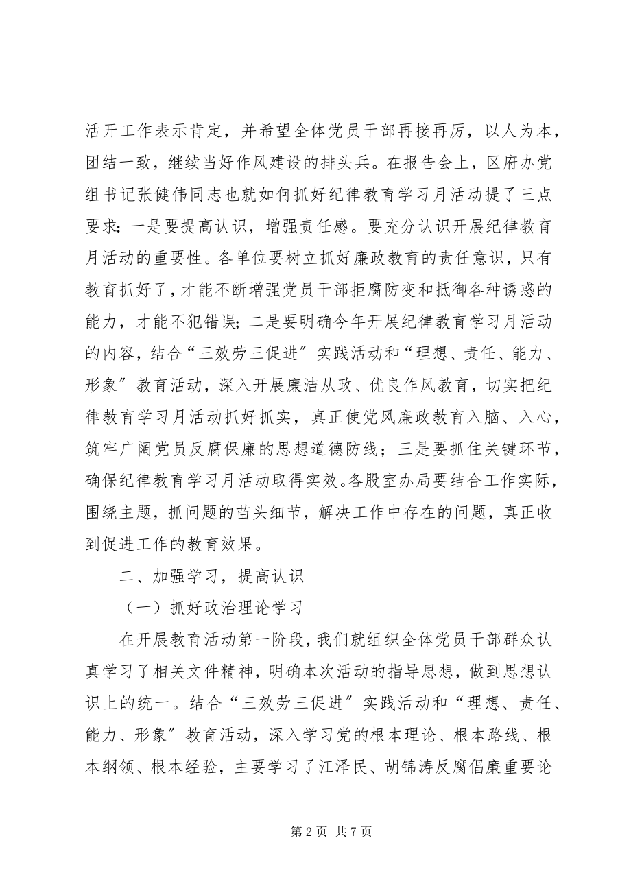 2023年区政府纪律教育学习月活动总结.docx_第2页