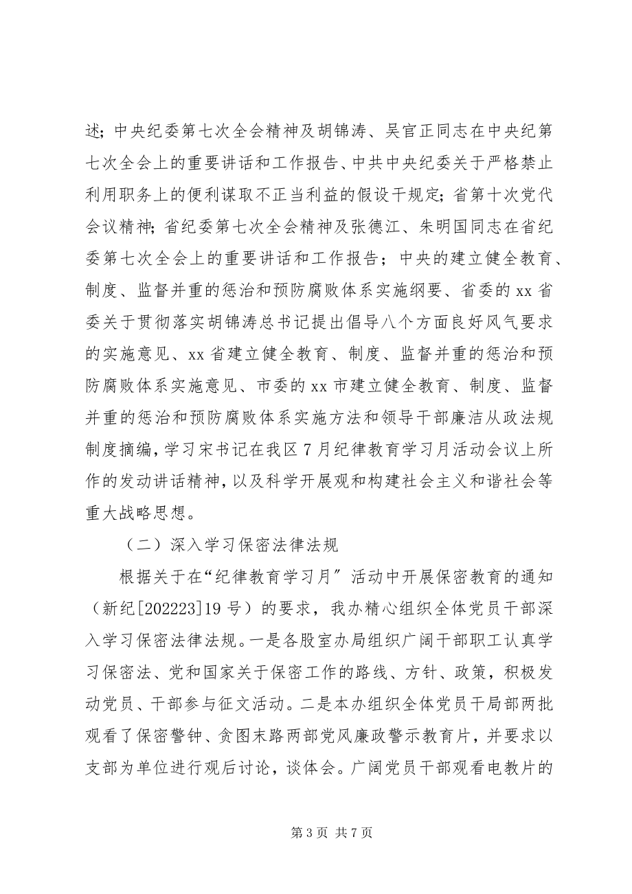 2023年区政府纪律教育学习月活动总结.docx_第3页