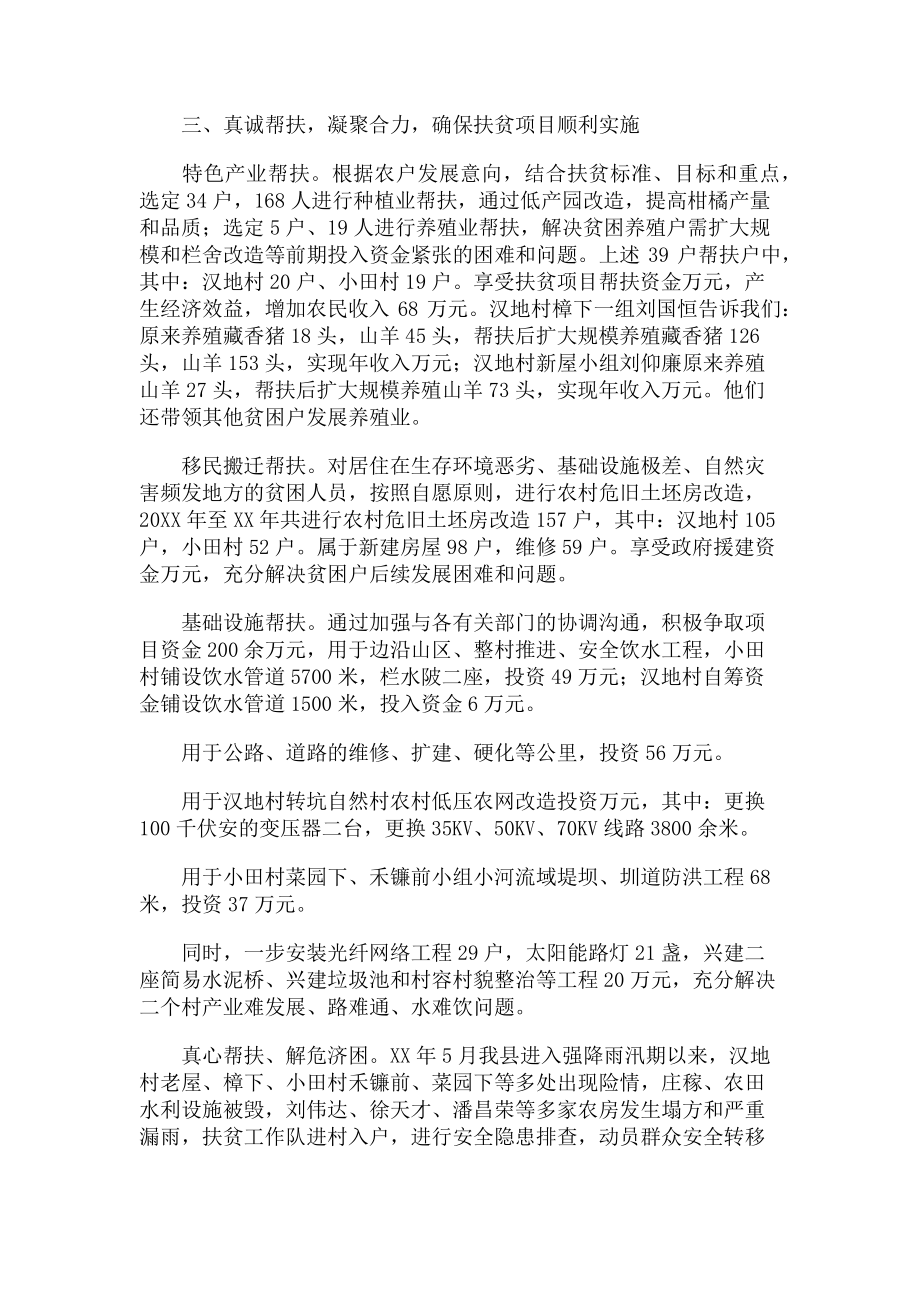 2023年xx局扶贫攻坚工作先进集体事迹材料.doc_第2页