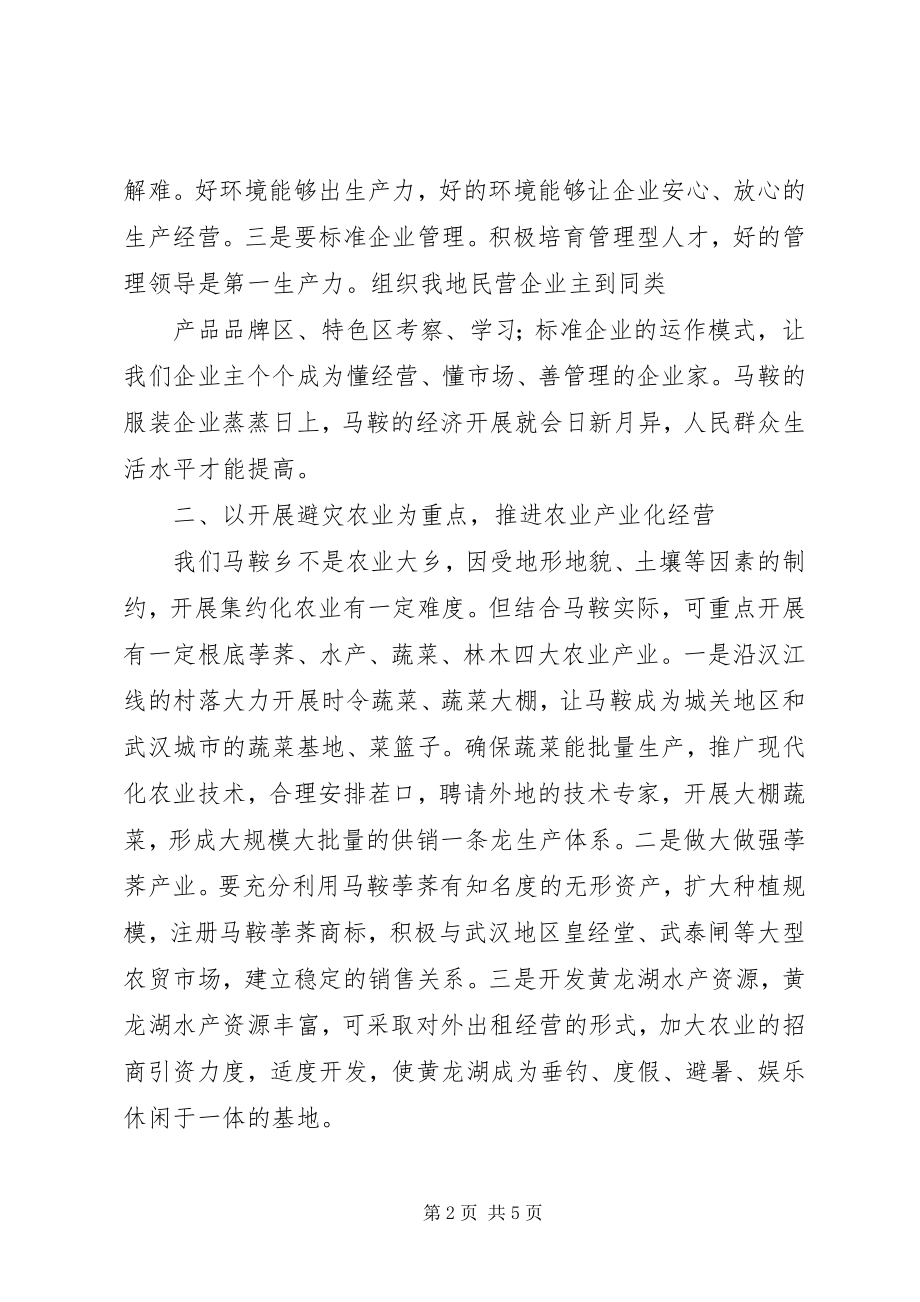 2023年经济会议上的汇报材料.docx_第2页