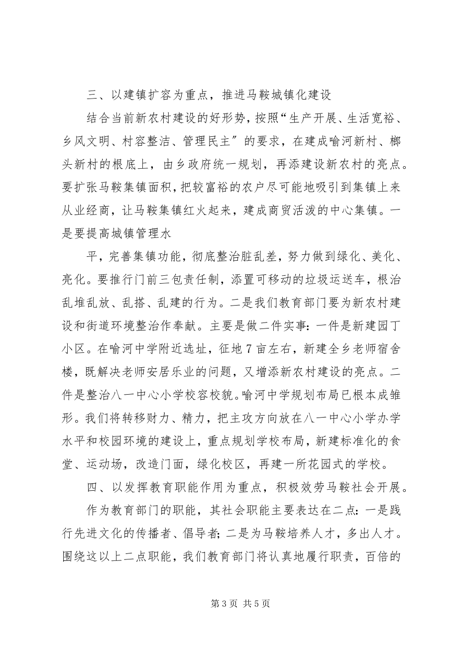 2023年经济会议上的汇报材料.docx_第3页