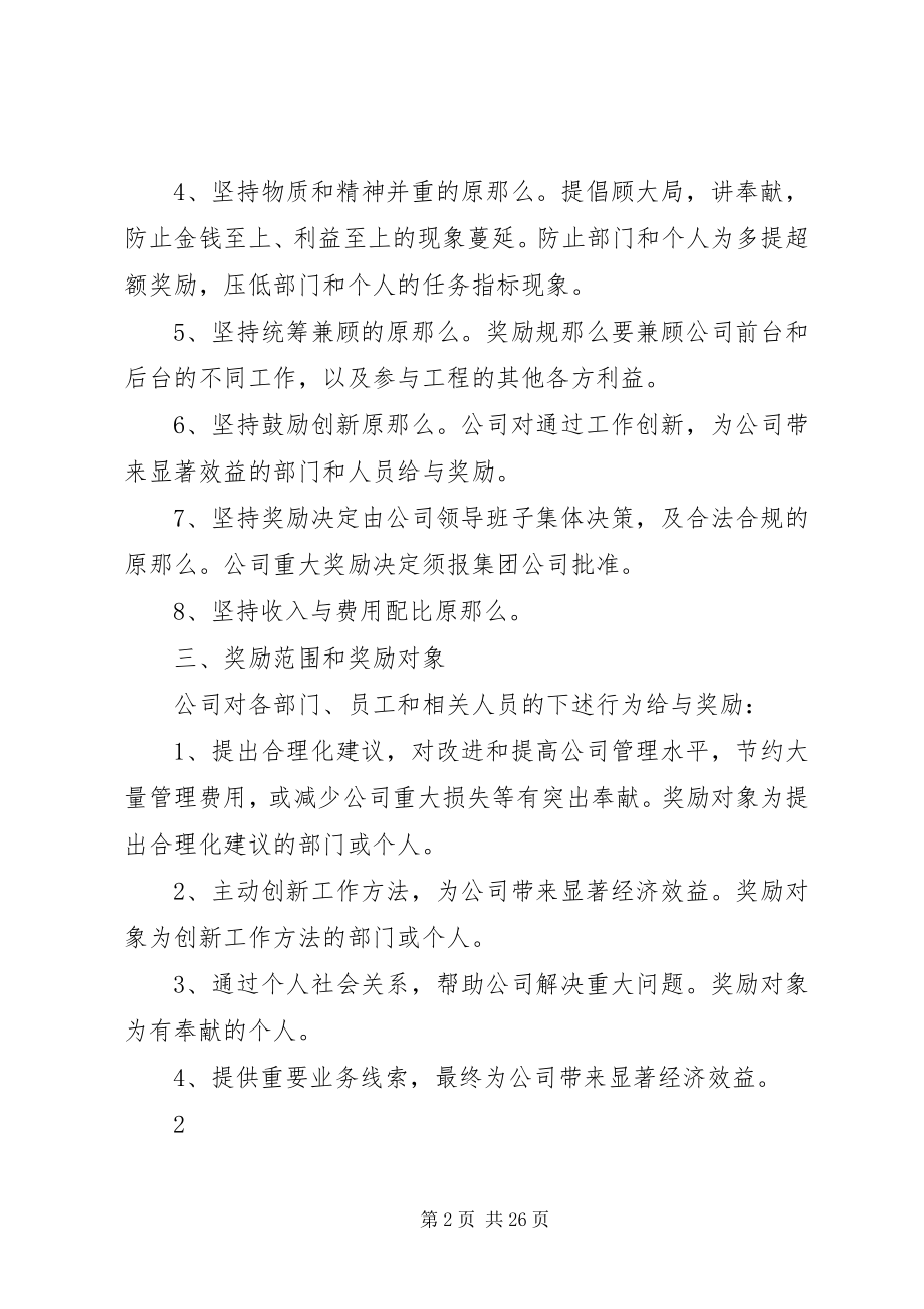 2023年托管公司业务工作奖励制度.docx_第2页