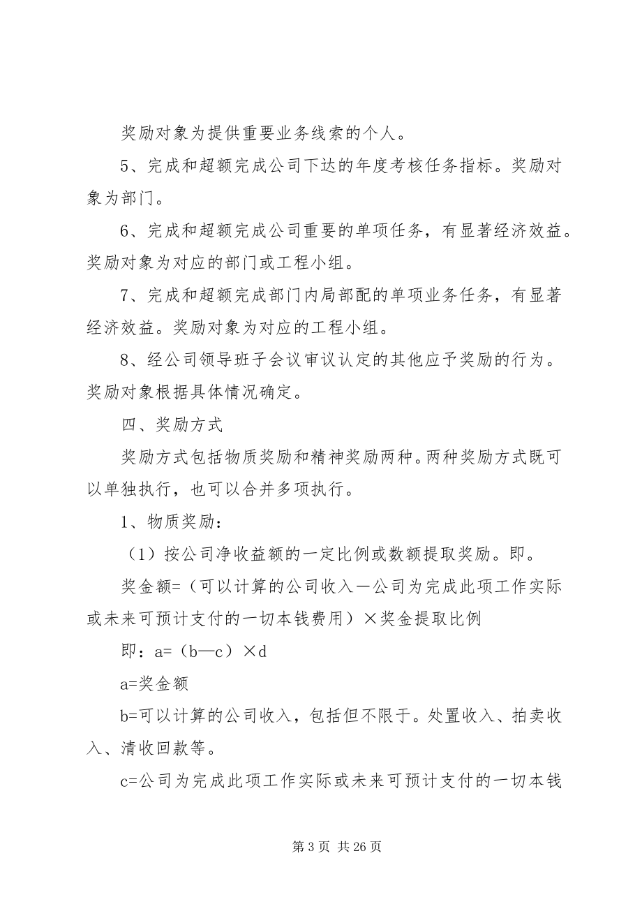 2023年托管公司业务工作奖励制度.docx_第3页