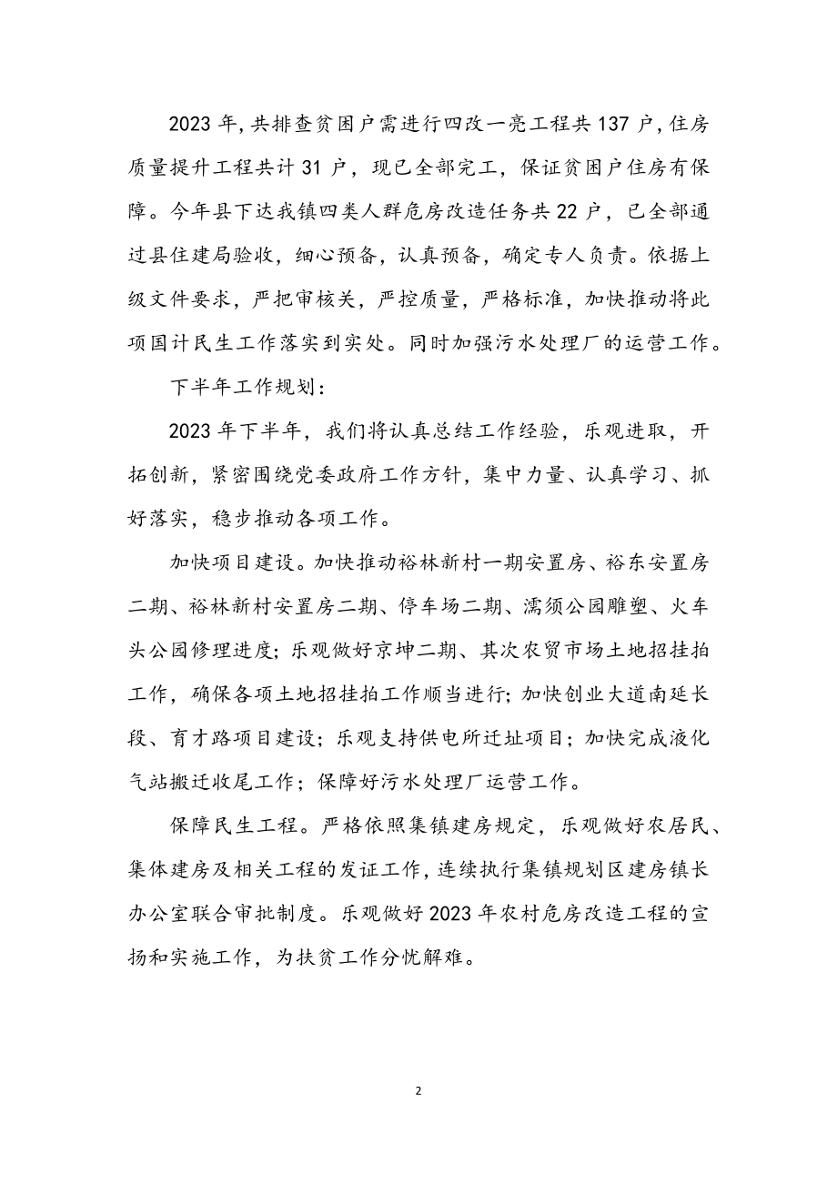 2023年规划建设管理局上半年工作总结.docx_第2页