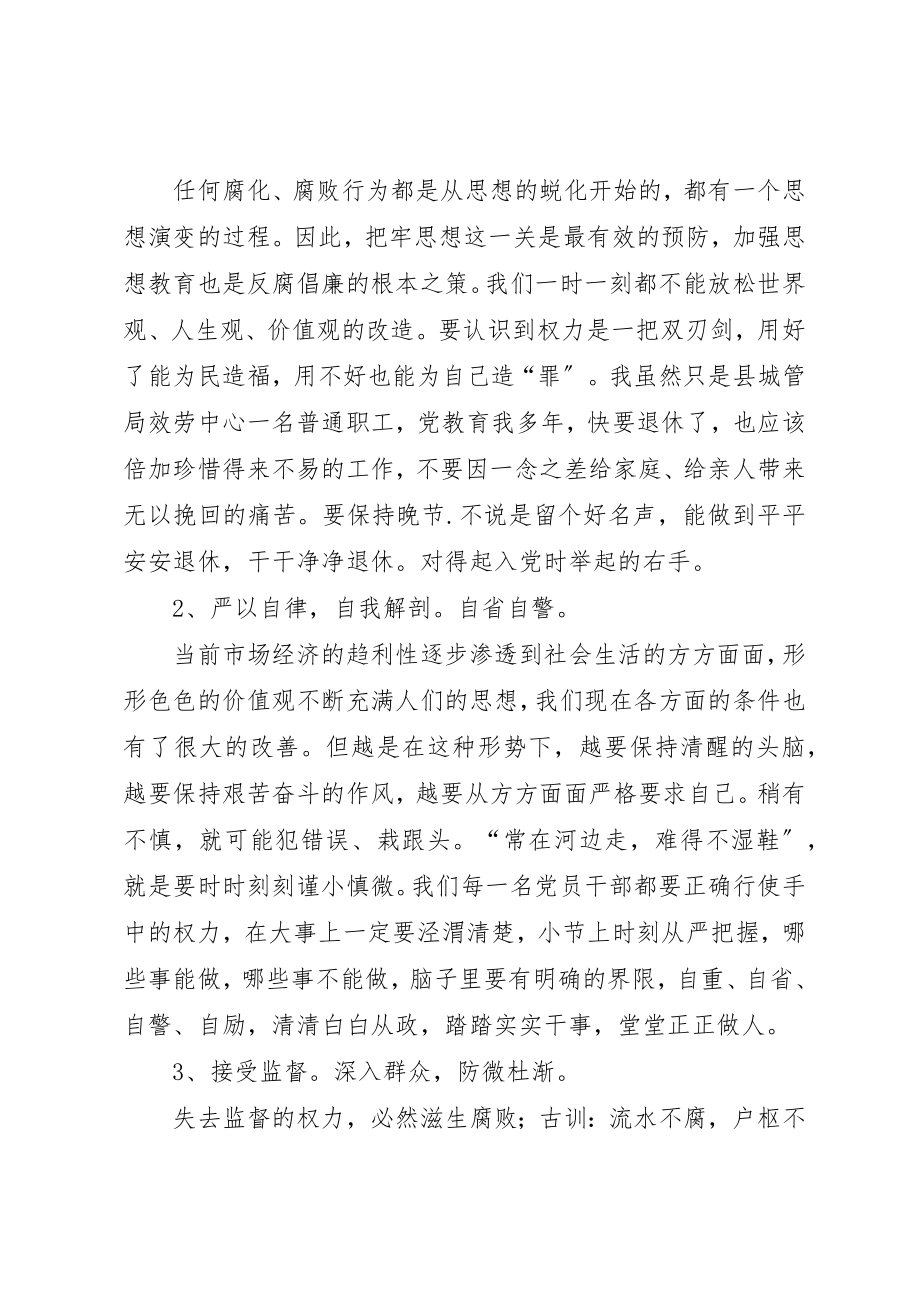 2023年从政廉政学习心得.docx_第2页