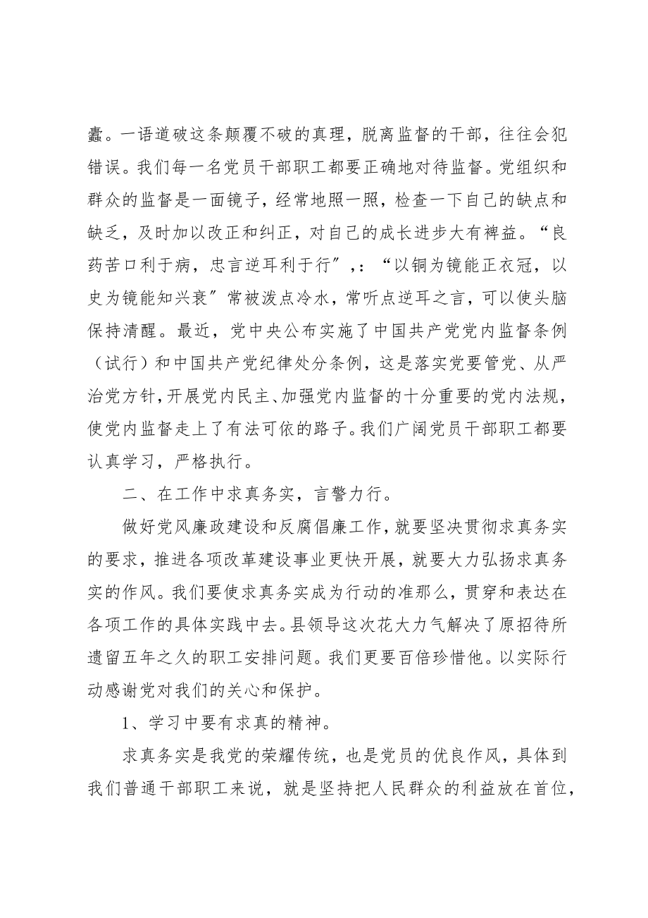 2023年从政廉政学习心得.docx_第3页