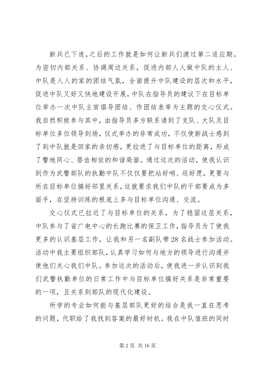 2023年武警部队党员思想汇报4篇.docx_第2页