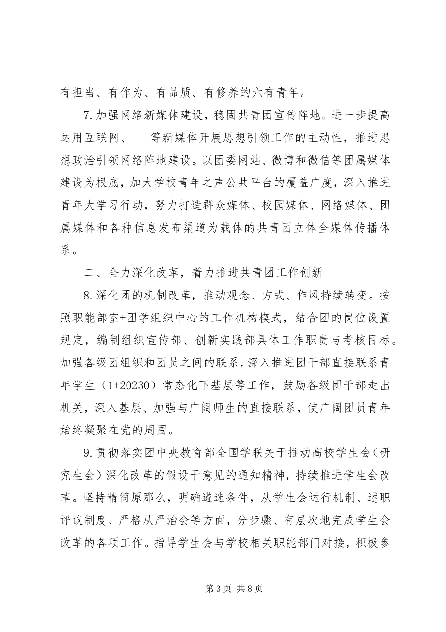 2023年共青团某委员会某年工作要点.docx_第3页