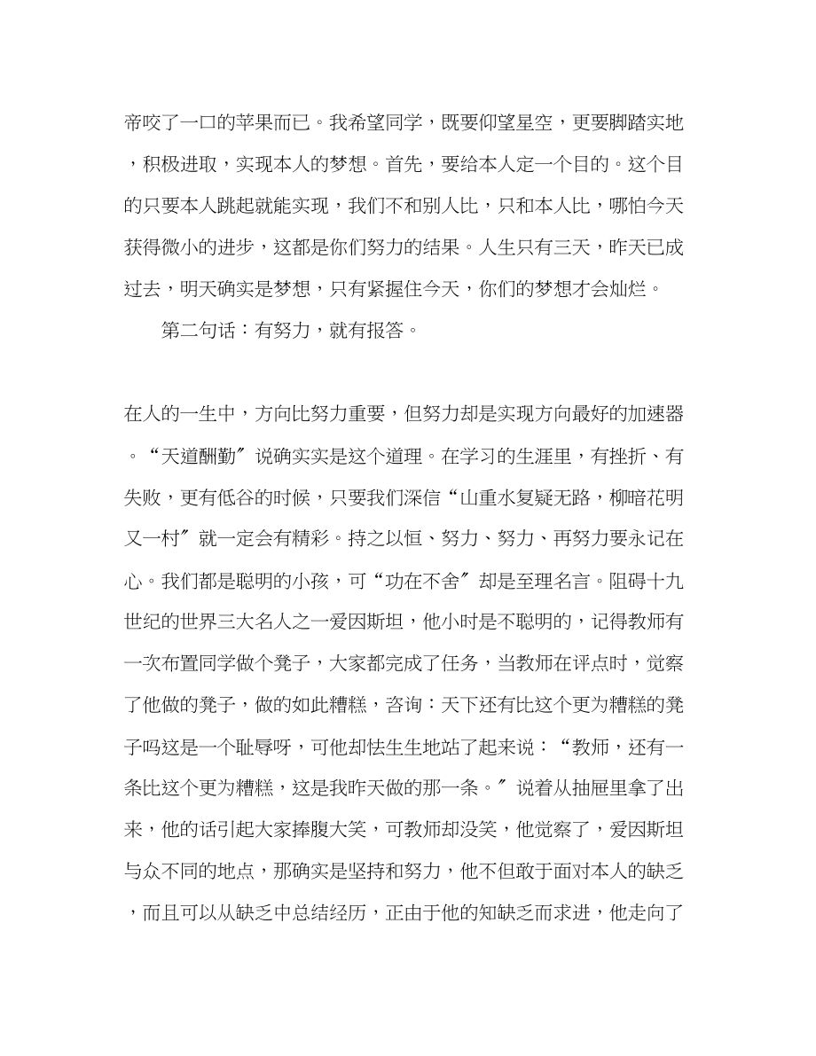 2023年国旗下的讲话赠毕业生讲话.docx_第2页