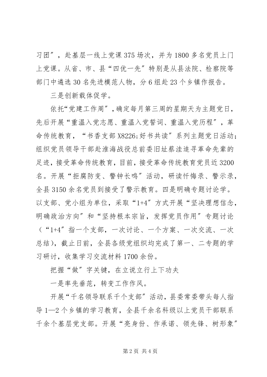 2023年机关党员两学一做阶段性学习工作汇报材料.docx_第2页